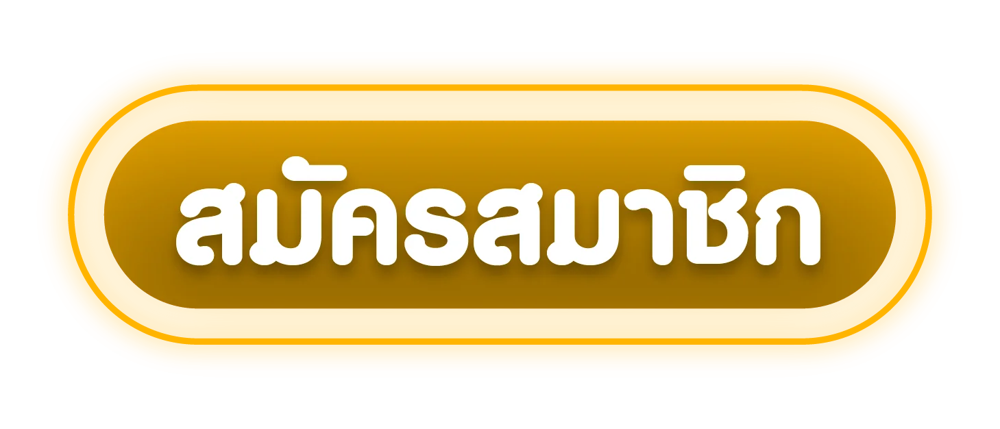ปุ่มสมัครสมาชิกและ betflixslot ทางเข้าเล่นล่าสุด